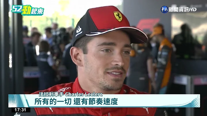 F1比利時站 Max從第14位起跑奪勝｜華視新聞 20220829 - 天天要聞
