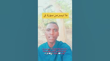 ما تيسر من سورة ق ☝🏻☝🏻🤲🤲🧏‍♂️🧏‍♂️