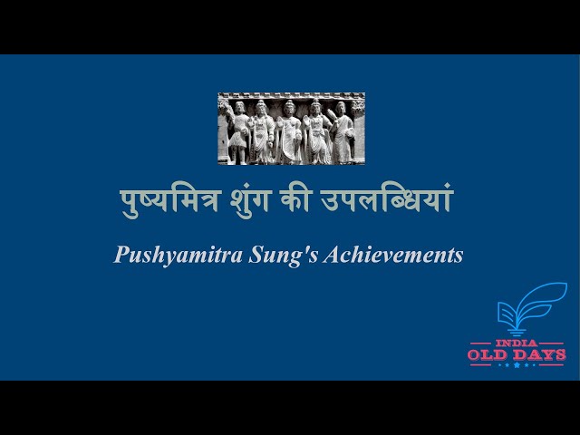 #3 पुष्यमित्र शुंग की उपलब्धियां Pushyamitra Sung's achievements