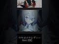 ウキヨバナレディー 歌ってみた / 羽紅   #歌ってみた  #shorts
