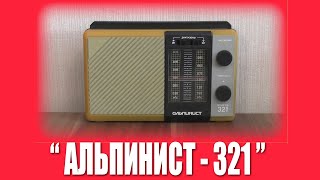 РГВ #17 - &quot;Альпинист-321&quot;