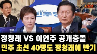 민주당-조국혁신당 합당 반대의 목소리가 커지고 있다?!