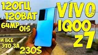 VIVO IQOO Z7 - Новый ТОП с внушительными характеристиками по доступной цене🔥😱