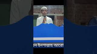 New Bengali gojol Shots Shots gojol shortvideo islamic viral islamicvideo গজল আজান কেরাত