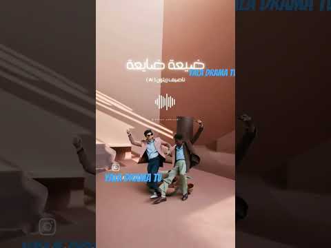 شارة مسلسل ضيعة ضايعة بصوت الفنان ناصيف زيتون    ناصيف زيتون ضيعة ضايعة