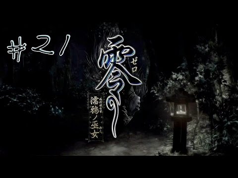 阿津《零～濡鴉之巫女～十二章》彼岸舟