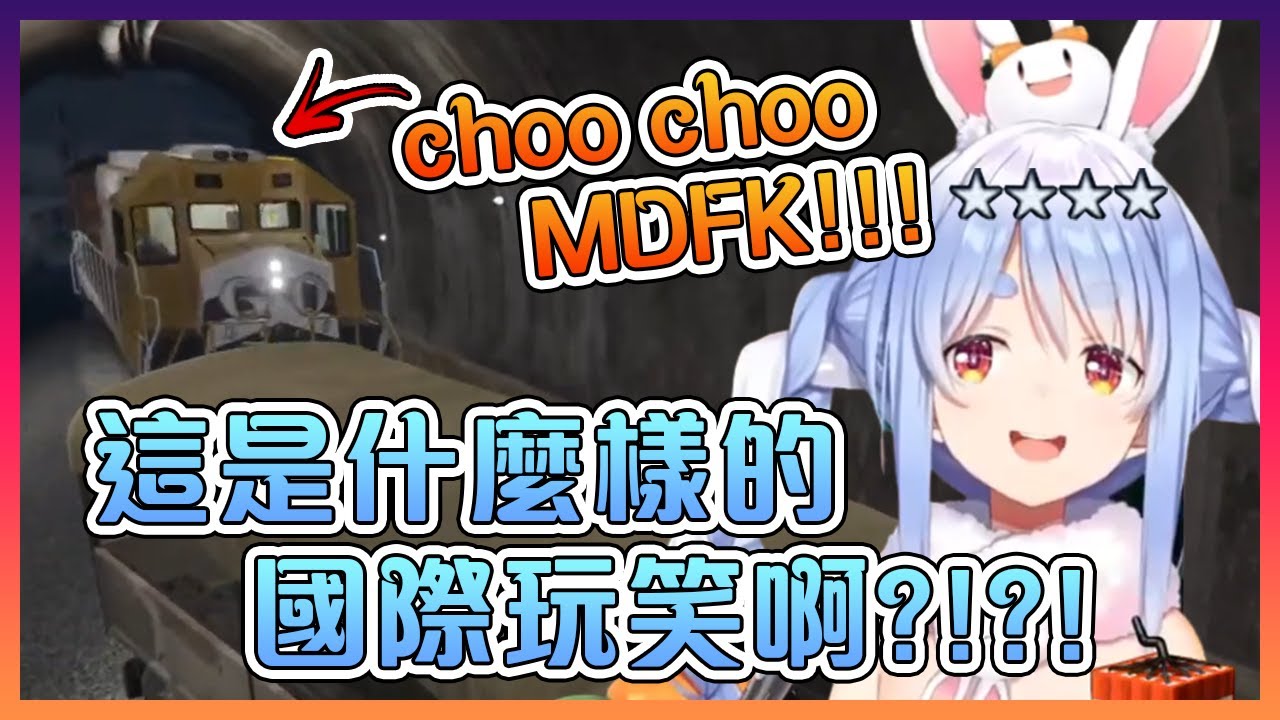 有著4星通緝的罪犯兔躲在隧道裡時突然被無限列車Gank!【Hololive中文】