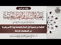 15 الحكمة من تسمية أهل السنة والجماعة بهذا الاسم وغيرها من المصطلحات المترادفة أ د صالح سندي