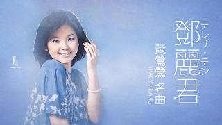 teresa Tengtracy Huang