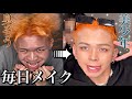 【毎日メイク】小汚い芋顔が美少年になるまで。惚れすぎ注意。