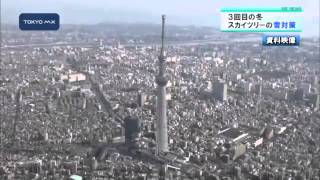 3回目の冬　東京スカイツリーの落雪対策は？