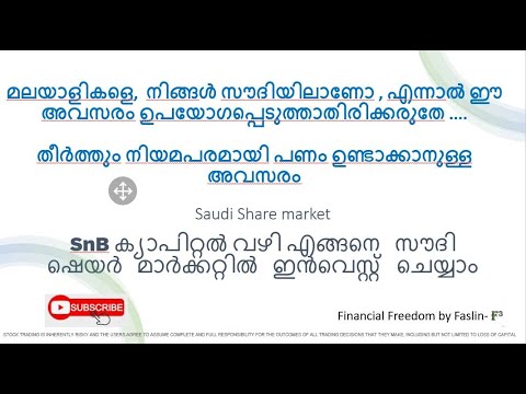 How to invest in Saudi stock Market through SnB Capital. SnB വഴി എങ്ങനെ  ഇൻവെസ്റ്റ് ചെയ്യാം