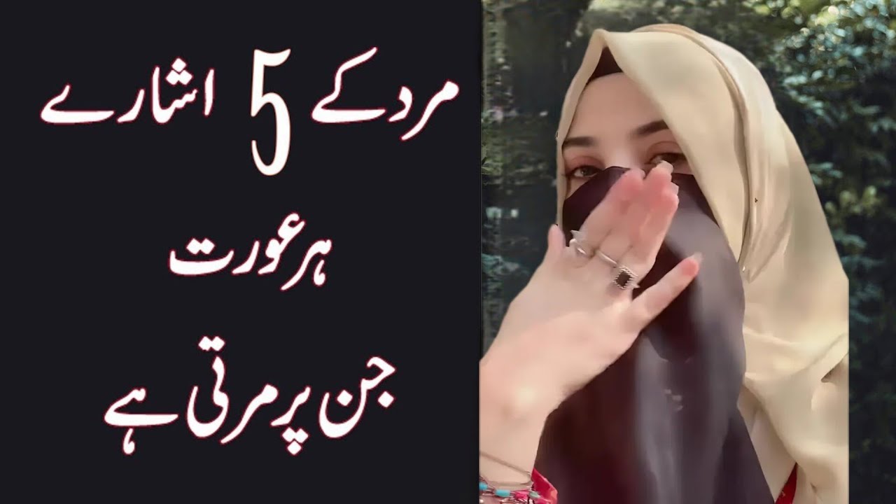 5 Gestures Of A Man Every Woman Loves in Urdu & Hindi