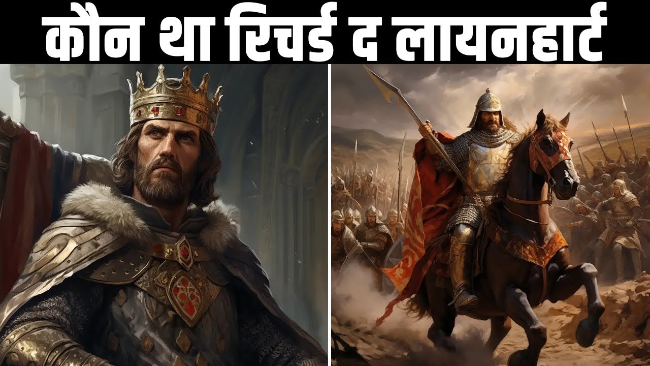 Richard the Lionheart, King of England