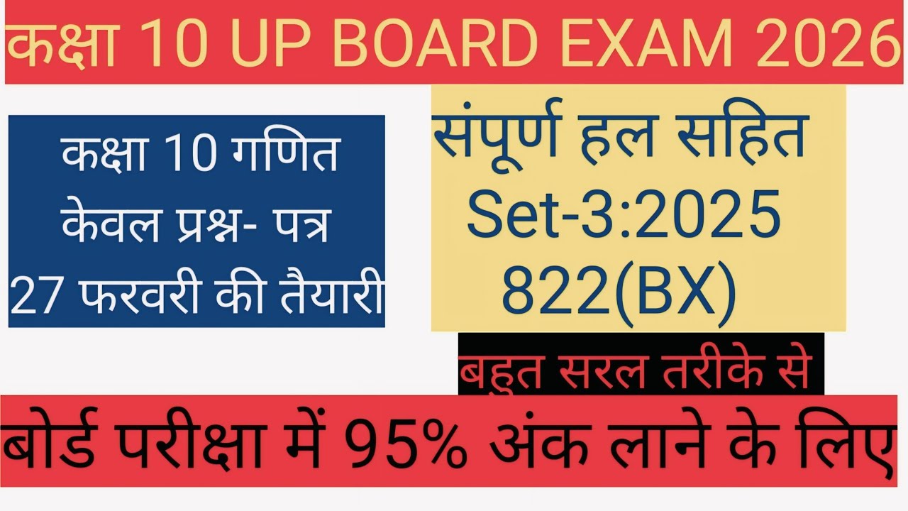 गणित : पिछले वर्षों के प्रश्न || Class 10 Maths UP Board Exam 2026 || 27 फरवरी को यही आएगा ....2