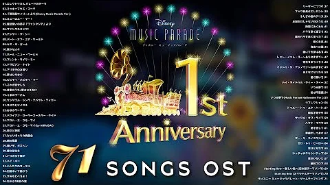 ディズニーミュージックパレード 曲のみ Mp3 ディズニーミュージックパレード 曲のみ Mp3