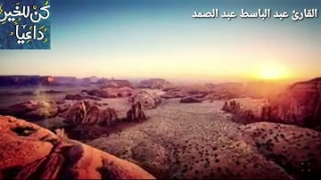 الشيخ عبد الباسط عبد الصمد _ سورة الفاتحة  / حالات واتس قرانية/تلاوات نادرة/تلاوات خاشعة استمع بقلبك