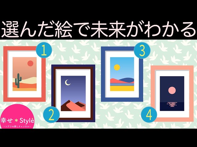 あなたの1年後がわかる心理テスト