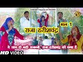     1  raja harishchandra  haryanvi sang  mg records ragni hits