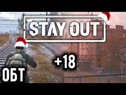 Stay Out: Новая жизнь, ОБТ | Разбираюсь с новой прокачкой