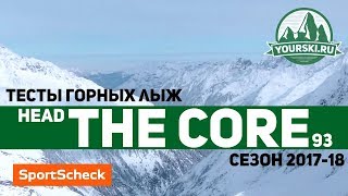 Тесты горных лыж Head Kore 93 (Сезон 2017-18)