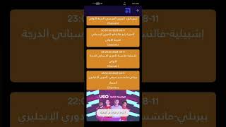 بديل برنامج شبكتي برنامج veo رابط التحميل في الوصف screenshot 3