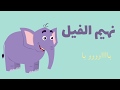 أسماء وأصوات الحيوانات للاطفال تعليم أصوات الحيوانات Animal Sounds 