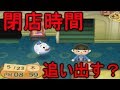 【とび森】閉店時間で追い出される店にゆうたろうを呼び出すとどうなるのか！？【PART198】