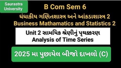 March 2025 મા પુછાયેલ બીજો દાખલો (C)|સામયિક શ્રેણીનું પૃથ્થકરણ|યુનિટ 2|B Com Sem 6