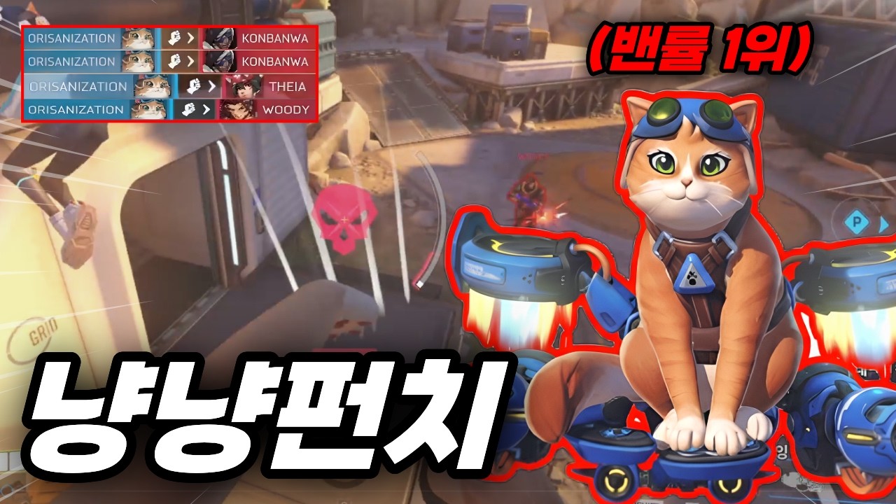 제트팩 캣이 압도적 밴률 1위인 이유