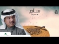 Mohammed Abdo ... Salam | محمد عبده ... ســلّم