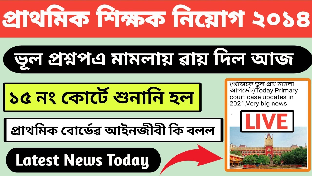 Primary Tet 2014 Latest News Today | Primary Tet 2014 Wrong Question Court Case Latest Update |