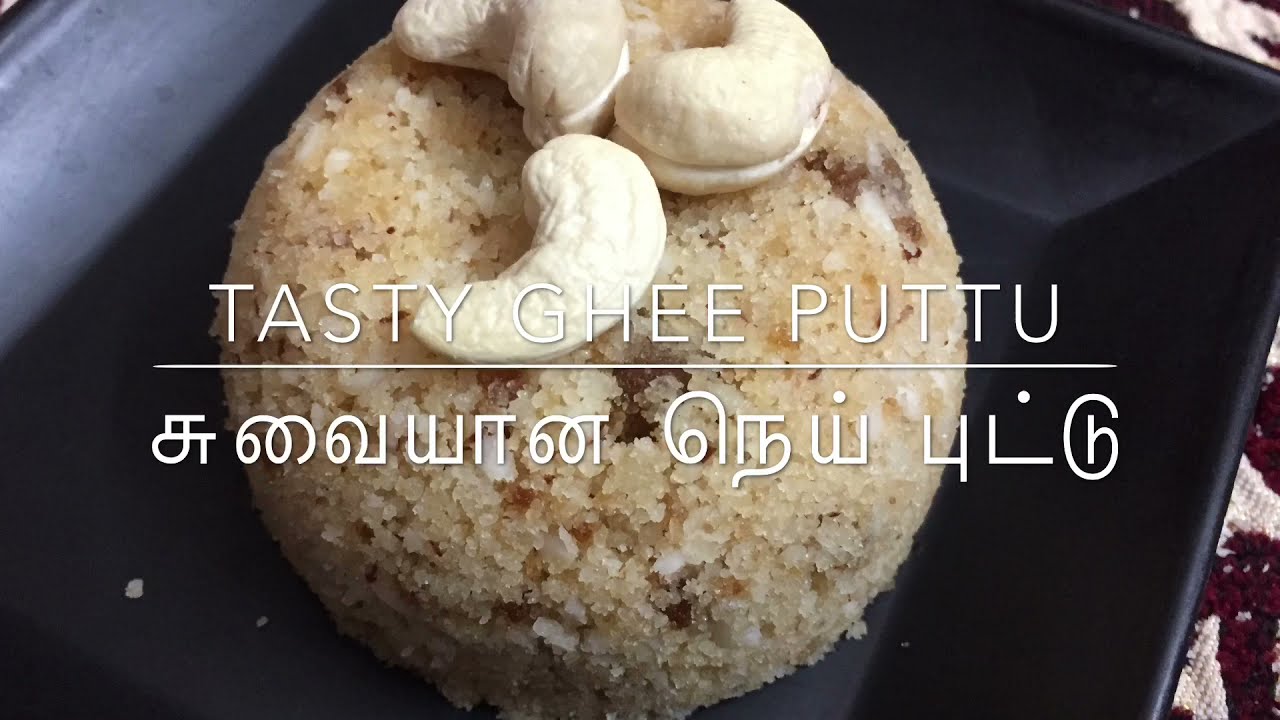 Tasty ghee Puttu | சுவையான நெய் புட்டு | puttu recipe in tamil | street food Puttu recipes | puttu