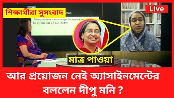 এসএসসি এইচএসসি Assignment 2021 Update news। Assignment Batil - SSC, HSC Exam Update news today SSC