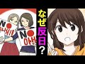【漫画】韓国はなぜ反日とされているのか。その実態とは？【漫画動画】【総集編】