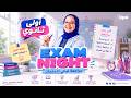 ليلة امتحان أولى ثانوي لغة انجليزية Senior 1 Exam Eveأهم أسئلة الانجلش 