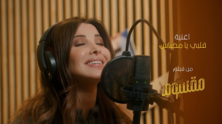 Nancy Ajram - Albi Ya Mehtas / نانسي عجرم - قلبي يا محتاس من فيلم: مقسوم