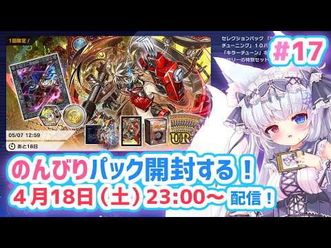 【遊戯王マスターデュエル#17】🌸のんびりパック開封とかする！🌸【狐VTuber】