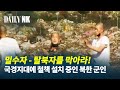 밀수자, 탈북자를 막아라! 철책 설치 중인 북한 군인[데일리NK]
