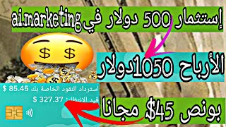 شحن روبوت ai.marketing بقيمة 500 دولار | تعادل 250 الف جنية سوداني