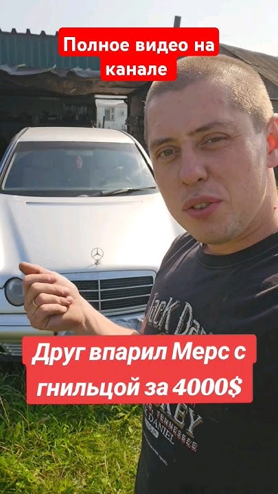 СТАРЫЙ И ГНИЛОЙ МЕРСЕДЕС КУПЛЕННЫЙ ПО ВЕРХУ РЫНКА - YouTube