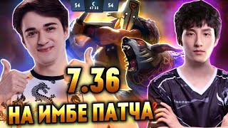 КОМА ПИКНУЛ ИМБУ ПАТЧА 7.36 ПРОТИВ АМЕ!! | 100 КИЛОВ ЗА 45 МИНУТ | Нарезка Dota 2