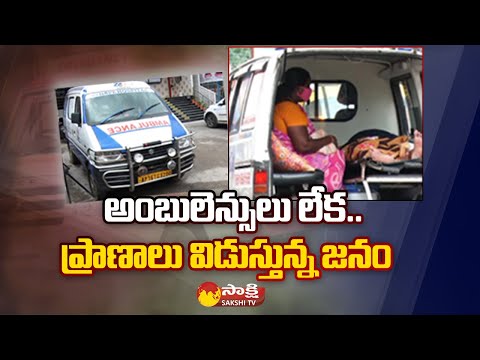 Ambulance Shortage at Agency Areas at Khammam District | Sakshi TV - SAKSHITV