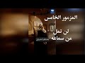 المزمور الخامس إنصت يارب لكلماتي