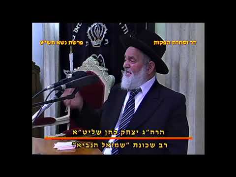 מרן רבנו עובדיה יוסף זצוק"ל זיע"א פרשת נשא תש"ע המקדים הגאון הרב יצחק כהן שליט"א