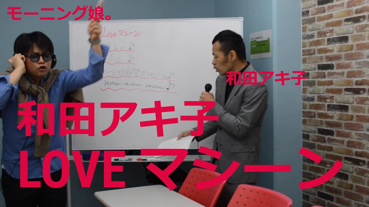 モーニング娘。「LOVEマシーン」feat.和田アキ子 auf YouTube ansehen モーニング娘。「LOVEマシーン」feat.和田アキ子 auf YouTube ansehen