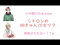 【ブルラジ文字起こし】某Siriの真似をするシトロン【五十嵐雅、西山宏太朗】