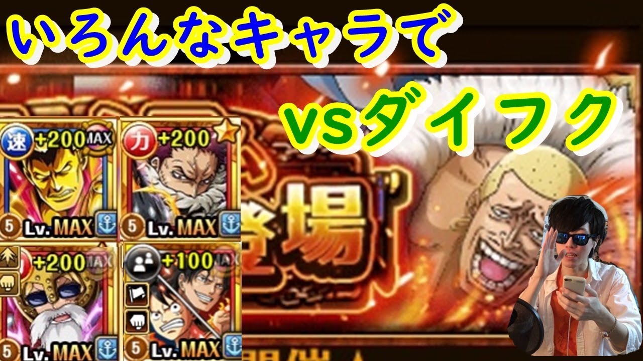 トレクル コロシアム カオス 決勝戦vsダイフクを4編成で ルフィ エース テゾーロ ルーシー カタクリ Youtube