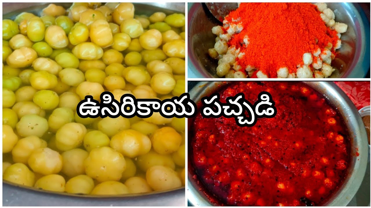 చిన్న ఉసిరికాయ పచ్చడి ||usirikayalu|| ||usirikaya pachadi||