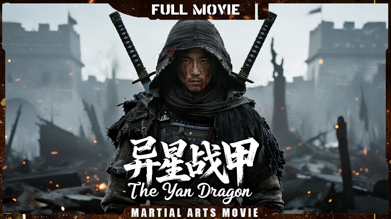 Multi SUB【异星战甲之青龙 The Yan Dragon】嗜血異獸一招屠殺整個大軍，怎料將軍拔劍一劍絕殺 | 最新武俠電影 | 奇幻/動作/灾难